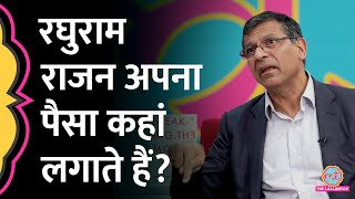 Raghuram Rajan अपना पैसा कहां इंवेस्ट करते हैं GITN में पोर्टफोलियो बता दिया [upl. by Swayder87]