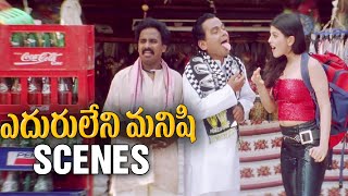 Eduruleni Manishi Comedy Scenes  LB Sriram teaches whistling to Shenaz Treasurywala  Nagarjuna [upl. by Hendrika]