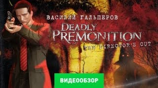 Обзор Deadly Premonition [upl. by Imoyik429]