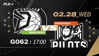 PLG LIVE GAME 2324｜240228｜1700｜福爾摩沙夢想家 vs 桃園璞園領航猿 [upl. by Yraunaj850]