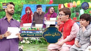 Shan e Ilm Quiz competition  Waseem Badami  Iqrar ul Hasan  27th March 2023  shaneiftar [upl. by Pickar]