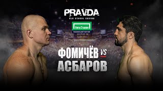 PRAVDA Old School Boxing Сослан Асбаров vs Олег Фомичев [upl. by Delanty]