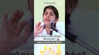 Mind ko kaise control kare👏🙌🙏bkshivani motivationvideo motivationalspeech brahmakumaris [upl. by Lathan]