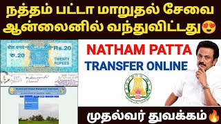 நத்தம் பட்டா  natham patta transfer in tamil  natham patta online  natham patta name transfer [upl. by Earas]