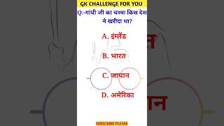 Gk question answer gk quiz SSC gk gkd gk in hindi 1000 question answer railway gk gk in hindi [upl. by Loredo667]