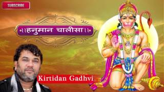 Jay Hanuman Gyan Gun Sagar  Hanuman Chalisa By Kirtidan Gadhvi  Hindi Devotional Songs [upl. by Ivar474]