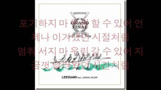 Grand Final Leessangfeat JungIn amp MC날유 w Korean lyrics [upl. by Ynnaf]