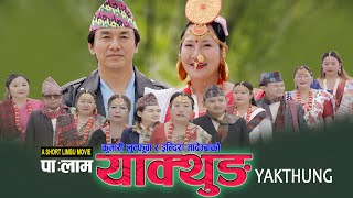 Palam  Yakthung  याक्थुङ  Suman Limbu amp Moti Chongbang  Kumari Lumphungwa amp Rudra Pahim [upl. by Akemej371]