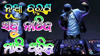 Odia New Dj Songs Non Stop 2024 Super Hit Odia Songs Dj Remix [upl. by Atinele751]