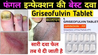 grisovin fp 250 mg  griseofulvin tablets ip 250 mg uses  griseofulvin tablets ip 500mg uses [upl. by Adrien426]