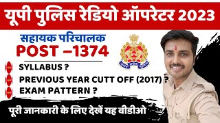 Up police assistant radio operator previous year cutt off 2017🧐  Expected cutt off 2023✌️ [upl. by Valer648]