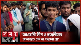 কোটা আন্দোলনে বাবার সাথে ঘটে যাওয়া ঘটনার অশ্রুসিক্ত বর্ণনা ছেলের  Student Protest  Quota Movement [upl. by Athena]