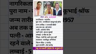 Jackie Shroff Biography Jackie Shroff Lifejourney Then and Nowbollywood trending biography [upl. by Caundra471]