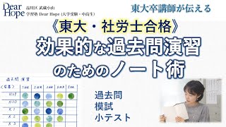 【合格ノート術】過去問の徹底演習をやり遂げる！社労士受験・東大受験で活躍したタスクマネジメント用のノートご紹介。 東大卒講師による、心が軽くなる勉強法《053》 [upl. by Dilly102]