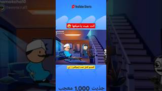 انت جيت ياحيلتها 🤣👇 حموكشةahmed [upl. by Haianeb]