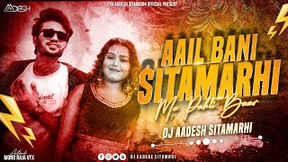 Dheere Nachai A Sarkar  Remix  Dj Aadesh Sitamarhi  Aail bani sitamarhi me pahila bar  Bhojpuri [upl. by Enihpesoj617]