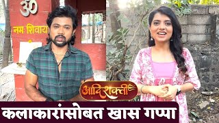 आदिशक्ती  कलाकारांसोबत खास गप्पा  Sun Marathi  Rajasi Chitnis amp Atul Aaglave [upl. by Eronaele]