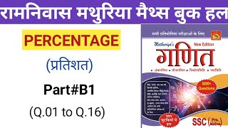 PercentageQ01 to Q16Ramnivas mathuriya maths book solutionPartBPrevious year questions [upl. by Aiden]