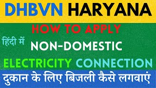 How to apply for NonDomestic DHBVN Connection  NonDomestic Bijli Connection for CommercialShop [upl. by Particia]