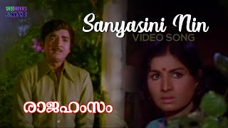 Sanyasini Nin Video Song  Rajahamsam  G Devarajan  Vayalar  K J Yeshudas  Prem Naseer [upl. by Acirne]