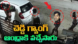 🚨 Alert  Chaddi Banyan Gang In Telugu States  Andhra Pradesh  Telangana  Telugu  VR Raja Facts [upl. by Ymar]