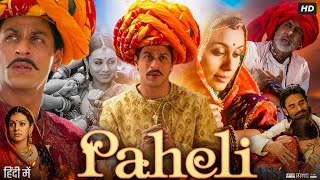 Paheli Full Movie Hindi Review amp Facts  Shah Rukh Khan  Rani Mukerji  Suniel  Juhi  Amitabh [upl. by Arraic15]