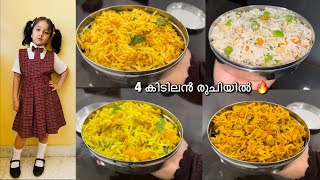 School ലേക്കോ Office ലേക്കോ വീട്ടിലോ എവിടെയായാലും 🔥 Lunch Box rice recipes malayalam  Tiffin box [upl. by Land]