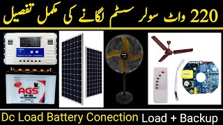 220 Watt Solar System Lagane Ka Mukamal Tarika [upl. by Swor]