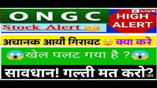 ongc share news today live  ongc share price target  ongc stock analysis ongc share latest news [upl. by Hadihsar352]