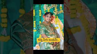 KANNAPEGUBANDHAM అమ్మ పాడే జోల పాట  Amma paade jola pata  Amma pata 2024 amma shorts trending [upl. by Dahsra]