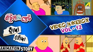 Bantul The Great  Four Cartoon Stories  Video Jukebox  Vol  12 [upl. by Silloc]