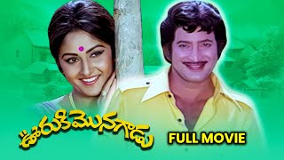 MONAGADU VASTHUNADU JAGRATHA  TELUGU FULL MOVIE  KRISHNA  SULOCHANA  JYOTHI LAKSHMI  V9 VIDEOS [upl. by Henrie]