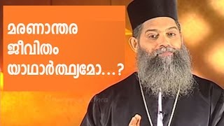 The Real Dead  Latest Malayalam Speech by Parekara Achan  Parekara Achan Speech [upl. by Aretahs]