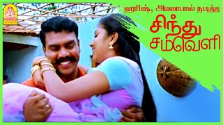 சந்தேக படும் ஹரிஷ் கல்யாண்  Sindhu Samaveli Tamil Movie  Harish Kalyan  Amala Paul [upl. by Iives]