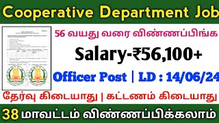 💯Cooperative Department Job  Salary56100  No ExamNo Fees  Officer Post  TAMIL [upl. by Nylrak]