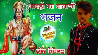 बावड़ी का बालाजी महाराज भजन डीजे रिमिक्स  Balaji Bhajan dj remix  DjManish Alisar Mob 8432163418 [upl. by Maggee]