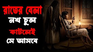 রাতে নখ কাটার আগে সাবধান  Pamali 2022 Explained in Bangla  Indonesian Horror Movie Bangla [upl. by Durward]