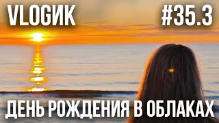 VLOGик353 ЗЕЛЕНОГРАДСК ПРОГУЛКА ПО ГОРОДУ ПОИСКИ ЯНТАРЯ ЧЕБУРЕЧНАЯ РЕСТОРАН quotОБЛАКАquot [upl. by Aldarcie]