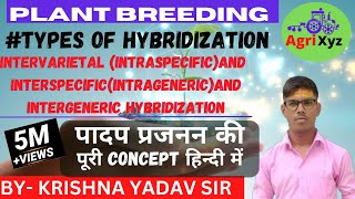 plants Breeding and Types of Hybridization पादप प्रजनन की पूरी Concept [upl. by Eceinehs]