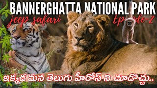 Bangalore tourist places in telugu  Bannerghatta National park  jeep safari [upl. by Anela]