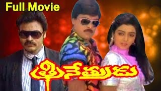 Trinetrudu Full Length Telugu Movie [upl. by Aminta931]