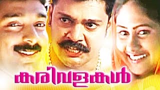 Malayalam Home Cinema  Kari Valakal  Malayalam Teli Film Full Movie 2015 [upl. by Ladew]