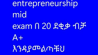 entrepreneurship mid exam እንዳያመልጣቹህ [upl. by Ettigirb]