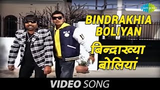 Bindrakhia Boliyan  Punjabi Song  Nirmal Sidhu Dj Harvey [upl. by Aehcsrop]