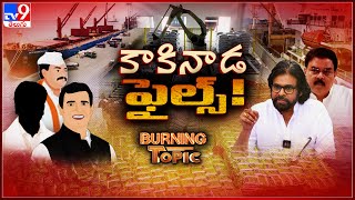 Burning Topic  కాకినాడ ఫైల్స్  Deputy CM Pawan Kalyan  Rice Smuggling at Kakinada  TV9 [upl. by Eizzil]