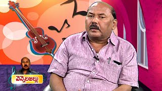 Lyricist Vennelakanti Special Interview  Vennela Jallu  Episode 4 [upl. by Giacopo]