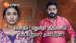 Nenjathai Killadheநெஞ்சத்தைக் கிள்ளாதே  MonFri 7PM  05 Aug 24  Promo  Zee Tamil [upl. by Izabel]