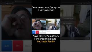 врек реакция чатрулеткастрим 2024 chatruletka like youtubeshorts [upl. by Aniraz92]