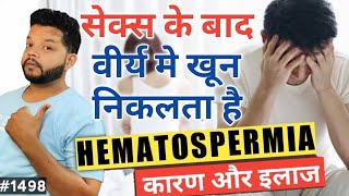 वीर्य मे खून आना  Hematospermia Causes And Treatment [upl. by Hareema581]