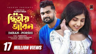 Ditiyo Jibon  দ্বিতীয় জীবন  IMRAN  PORSHI  Official Music Video  Bangla Song 2022 [upl. by Iturhs784]